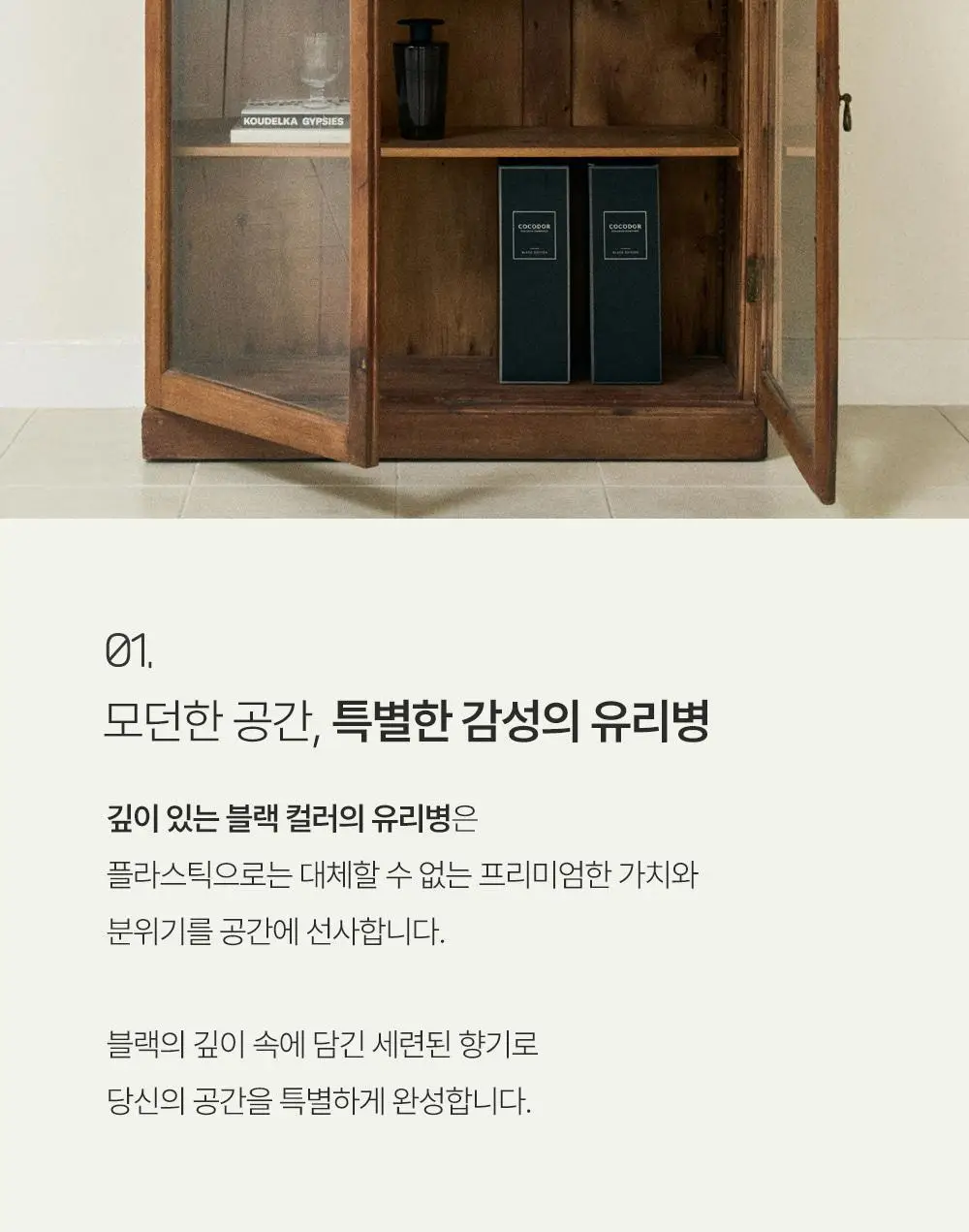 코코도르 블랙에디션 디퓨저 2종 /리필액 500ml 5종 택1 상세페이지 4