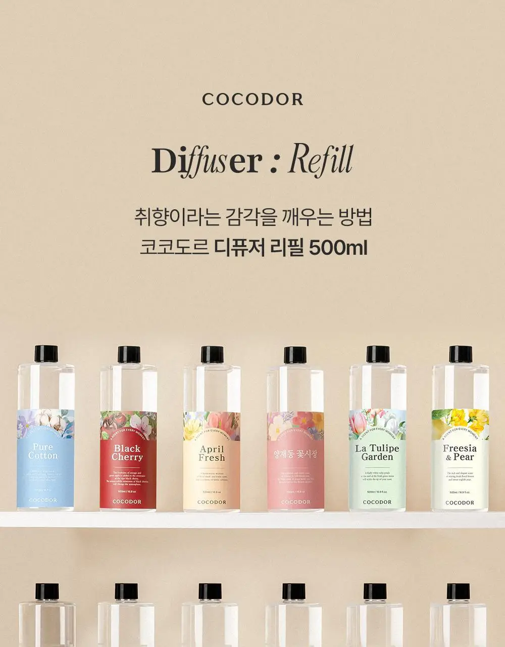 코코도르 블랙에디션 디퓨저 2종 /리필액 500ml 5종 택1 상세페이지 13