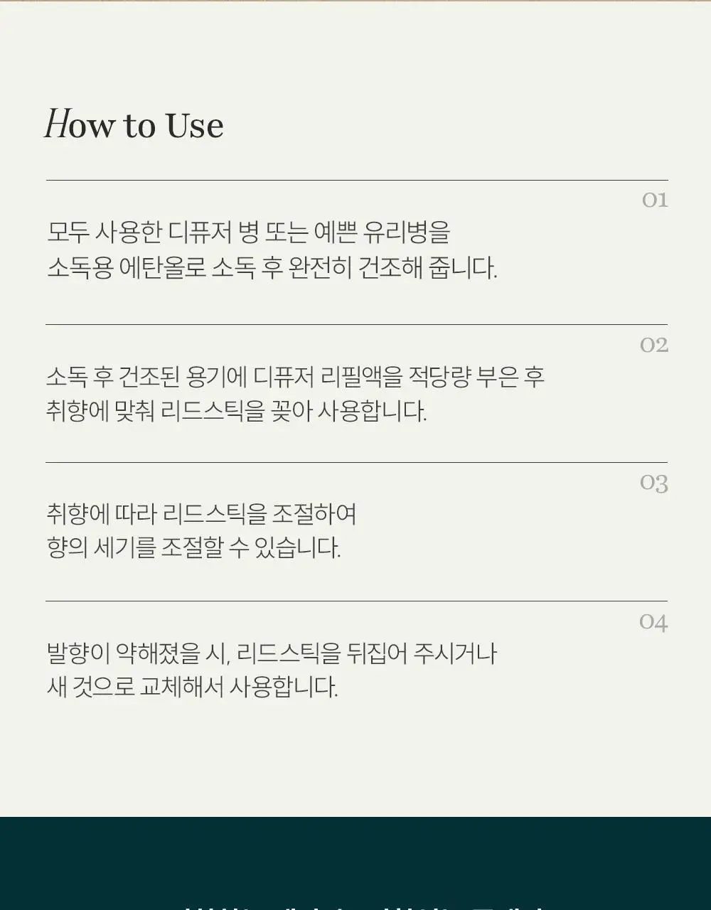 코코도르 블랙에디션 디퓨저 2종 /리필액 500ml 5종 택1 상세페이지 19