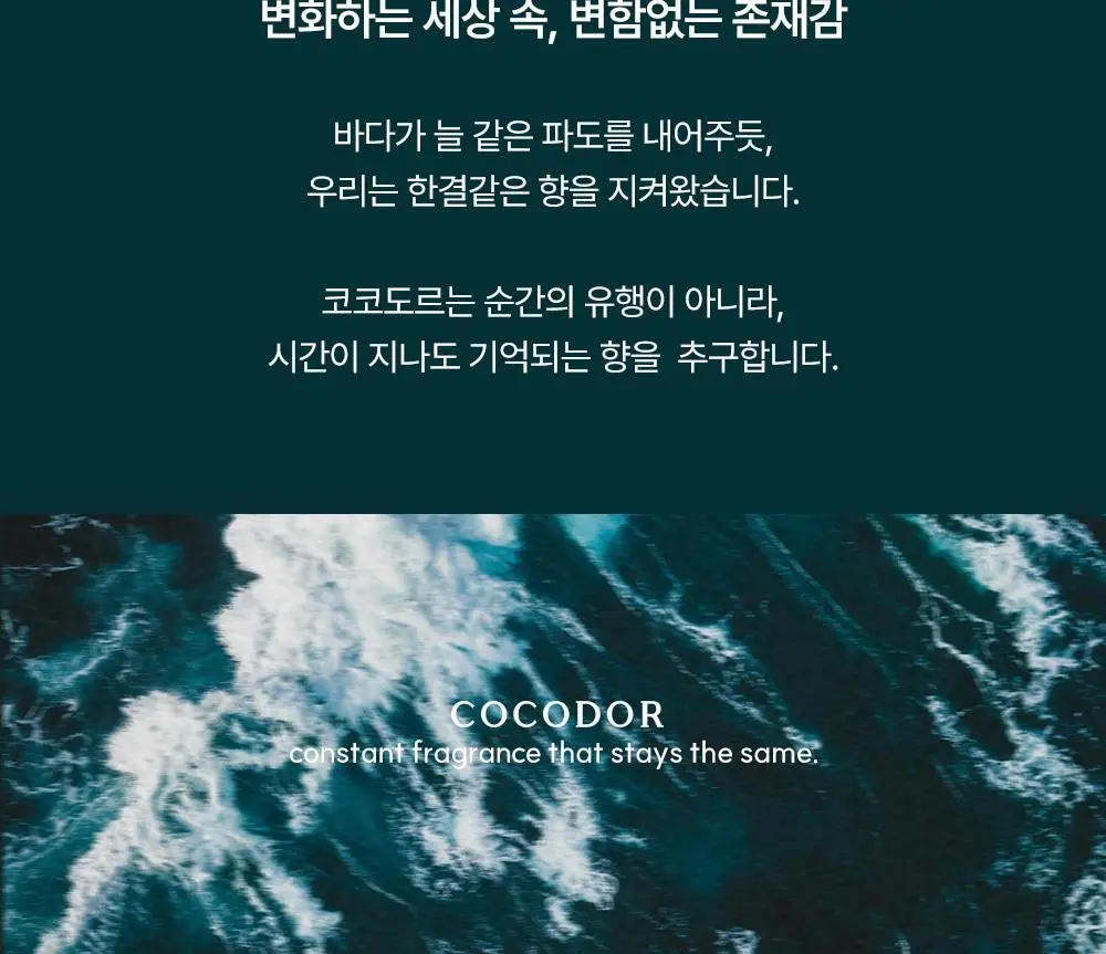 코코도르 블랙에디션 디퓨저 2종 /리필액 500ml 5종 택1 상세페이지 20