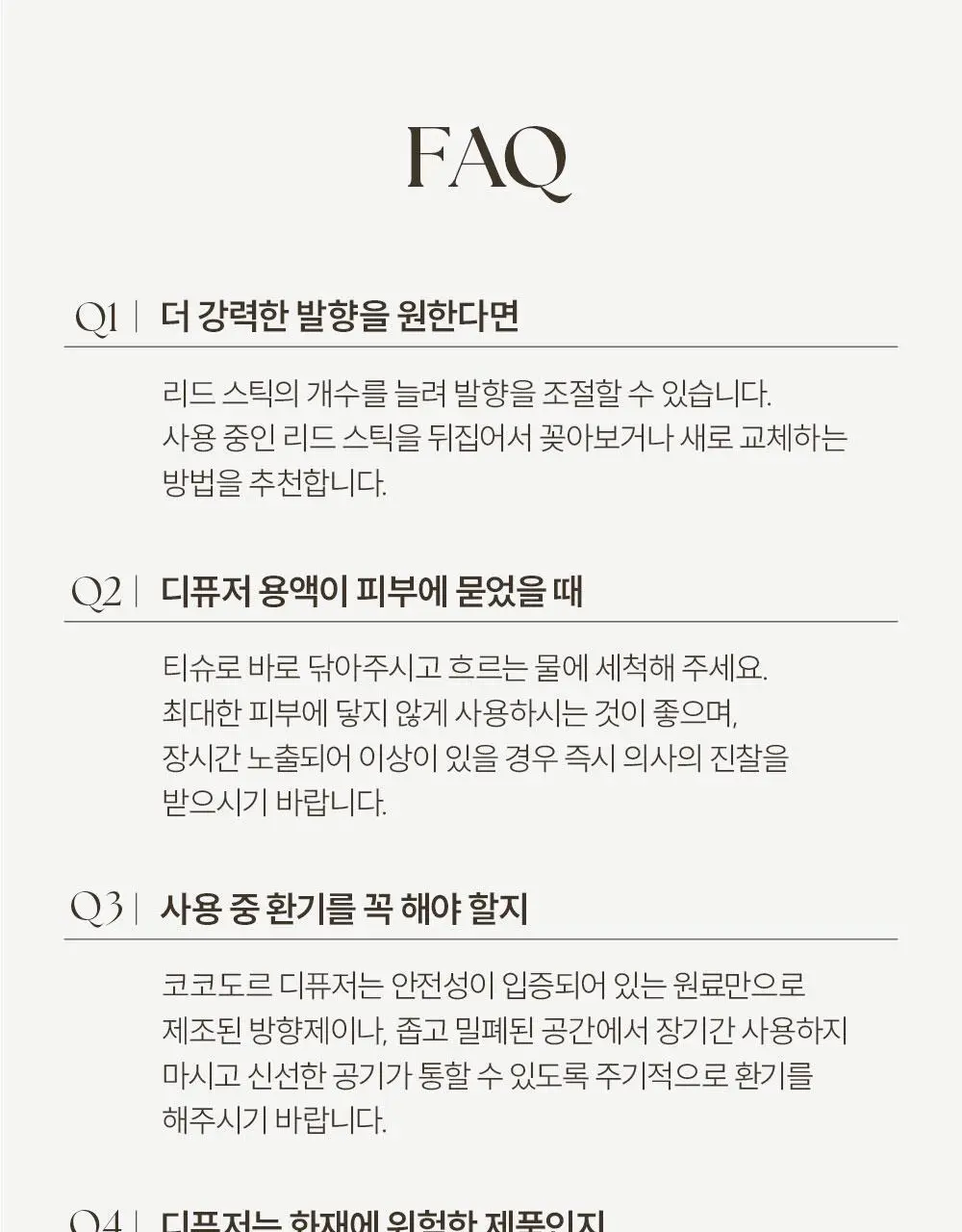 코코도르 블랙에디션 디퓨저 2종 /리필액 500ml 5종 택1 상세페이지 21