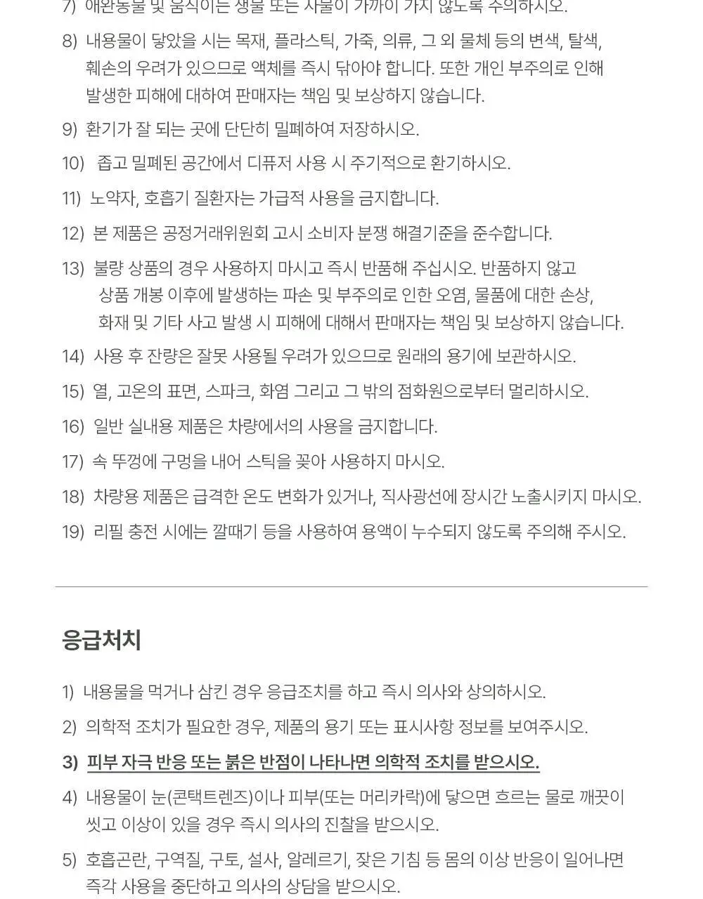 코코도르 블랙에디션 디퓨저 2종 /리필액 500ml 5종 택1 상세페이지 24