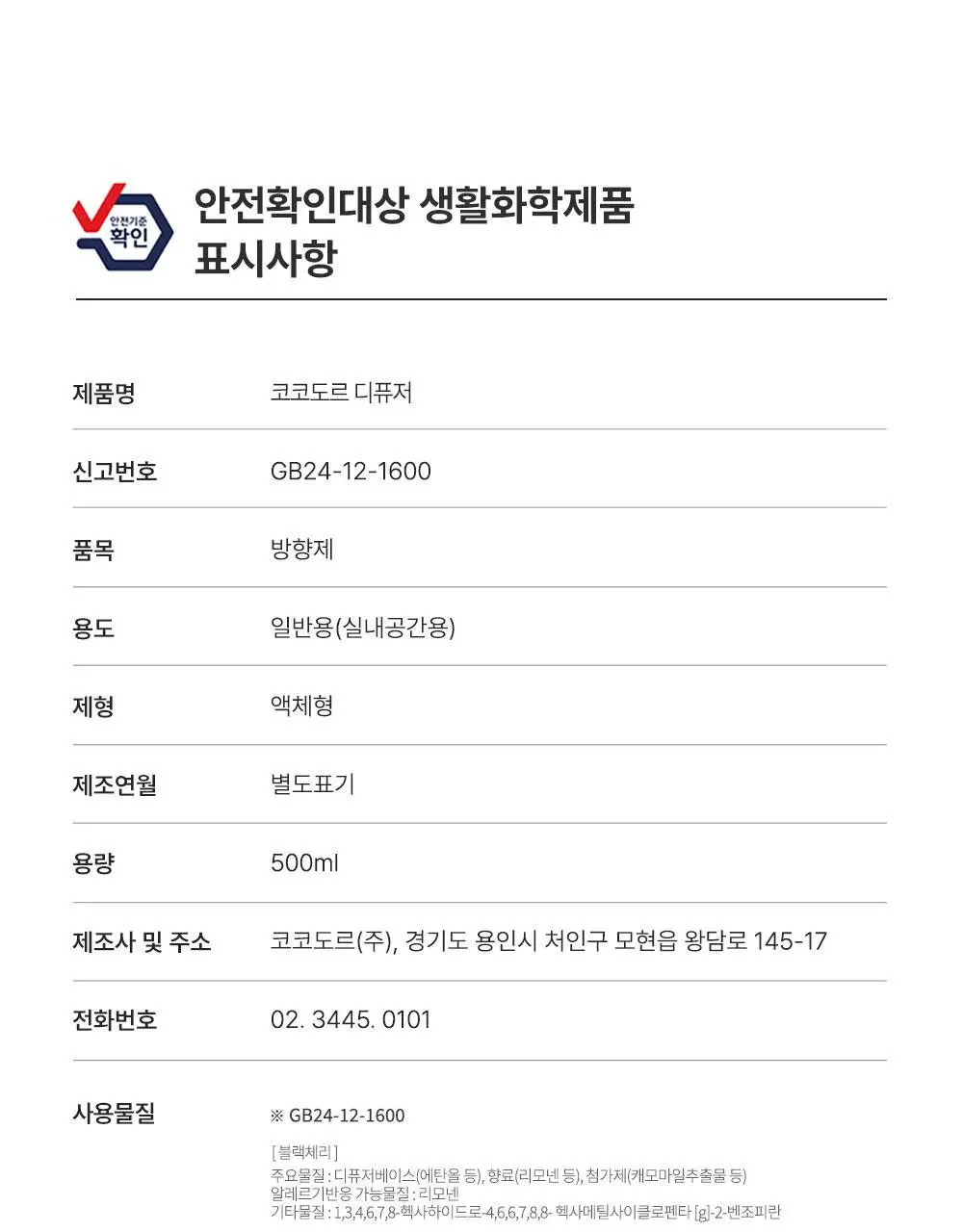코코도르 블랙에디션 디퓨저 2종 /리필액 500ml 5종 택1 상세페이지 25