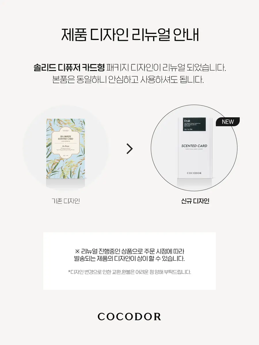 코코도르 솔리드 디퓨저 카드형 11g*3개입 5종 택1 상세페이지 2