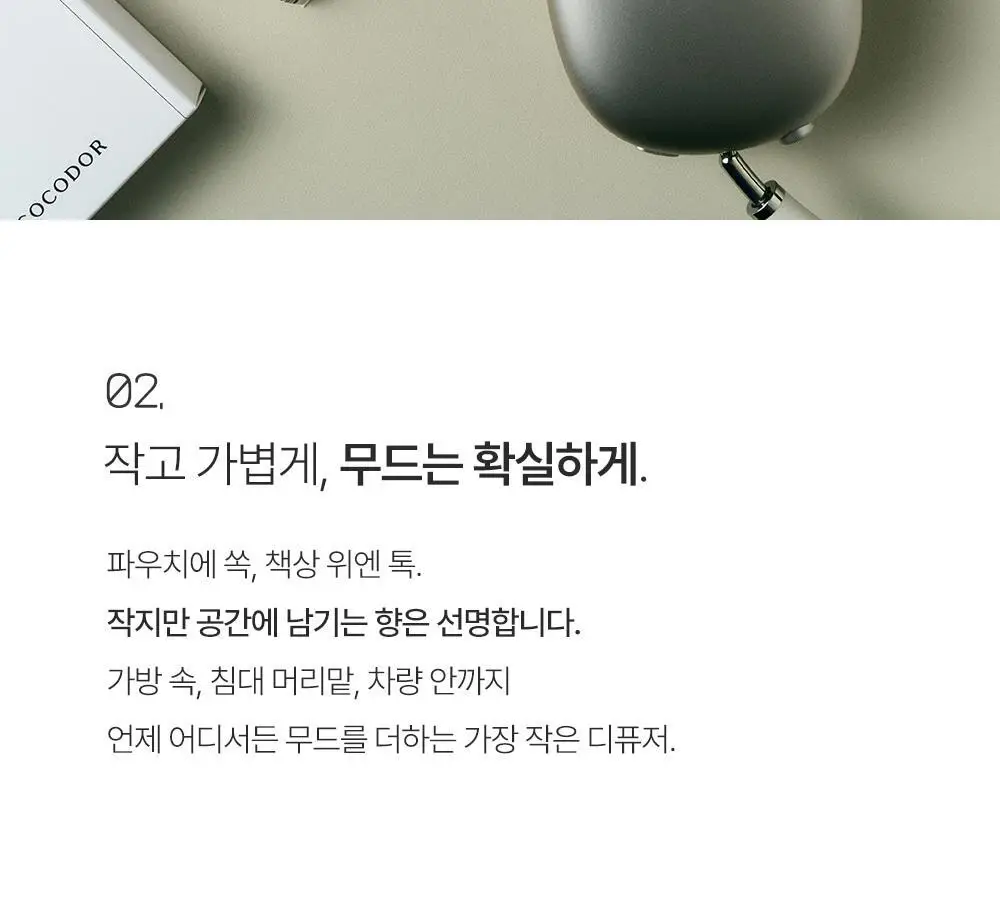 코코도르 솔리드 디퓨저 카드형 11g*3개입 5종 택1 상세페이지 19