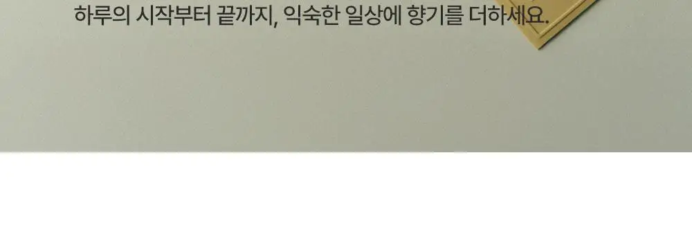 코코도르 솔리드 디퓨저 카드형 11g*3개입 5종 택1 상세페이지 21