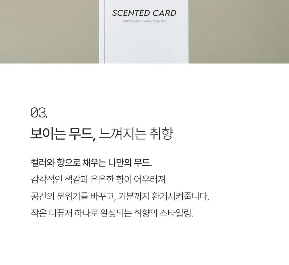 코코도르 솔리드 디퓨저 카드형 11g*3개입 5종 택1 상세페이지 23