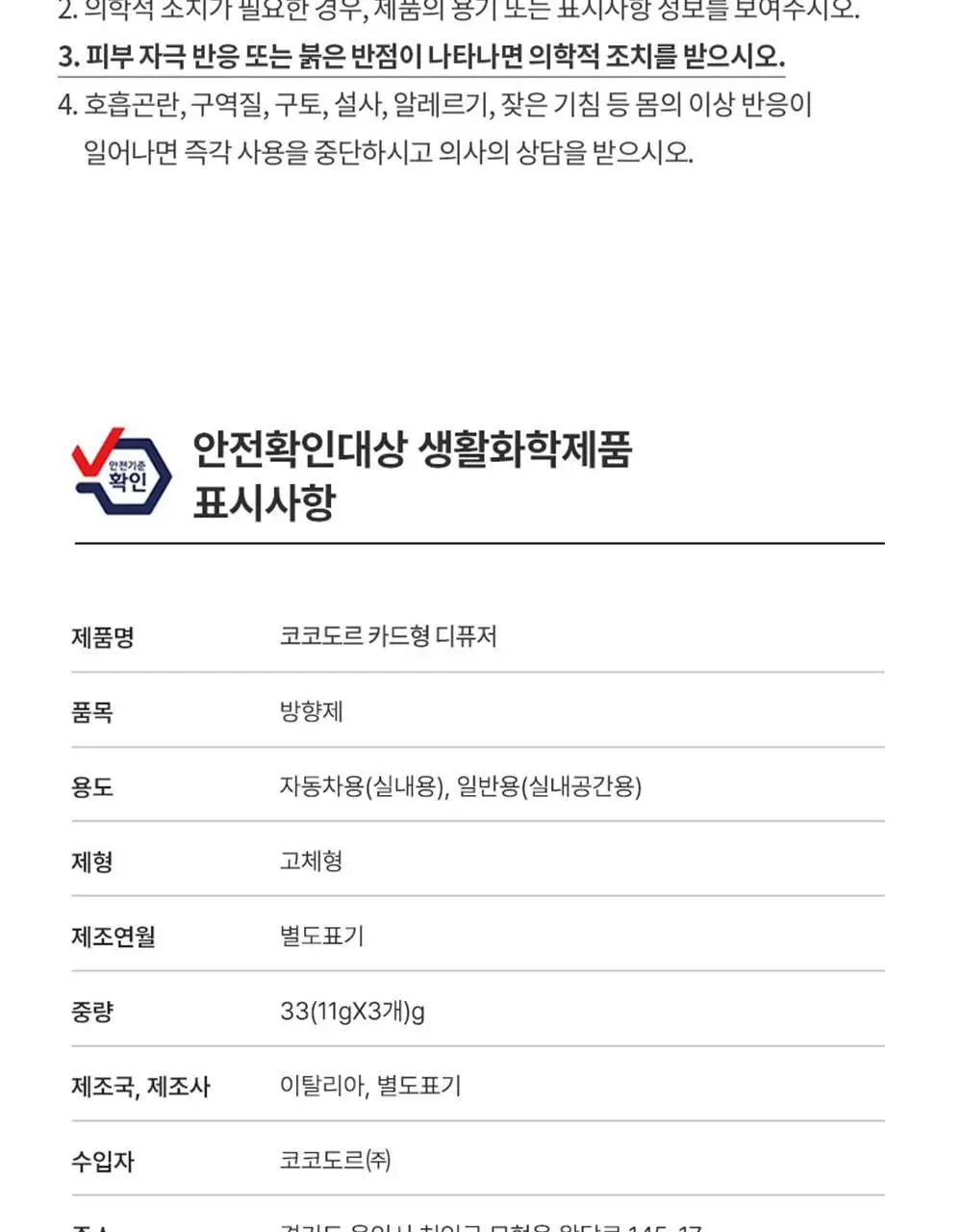 코코도르 솔리드 디퓨저 카드형 11g*3개입 5종 택1 상세페이지 31