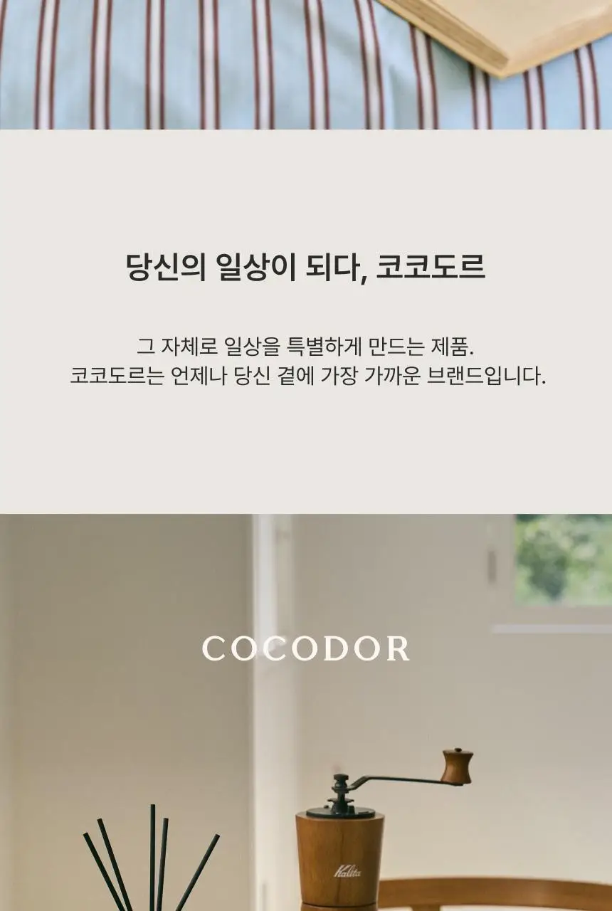 코코도르 시그니처 디퓨저 200ml 3종 택1 상세페이지 2