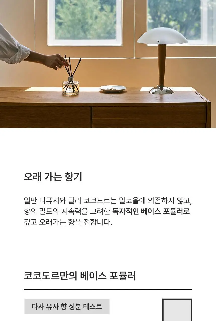 코코도르 시그니처 디퓨저 200ml 3종 택1 상세페이지 11