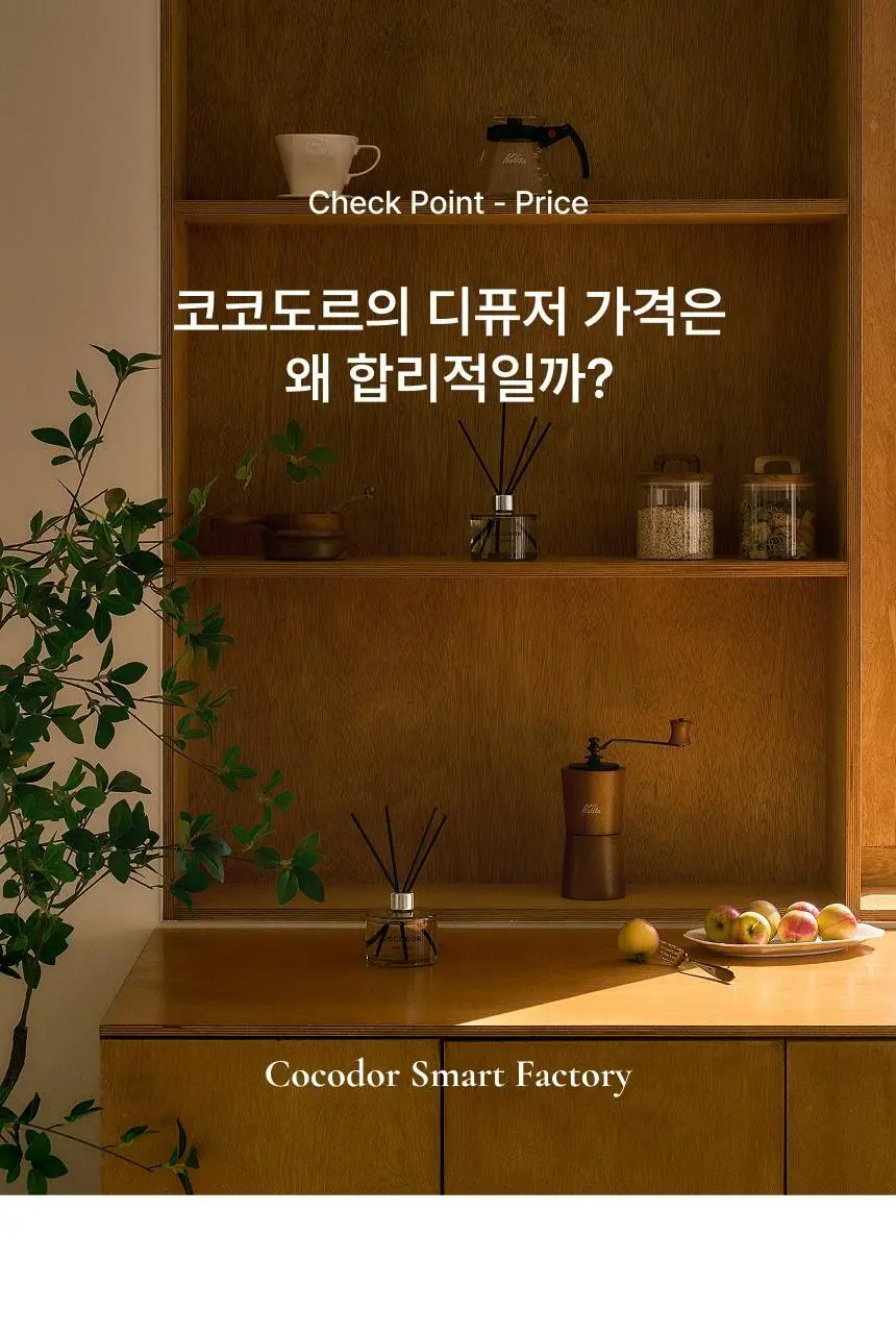 코코도르 시그니처 디퓨저 200ml 3종 택1 상세페이지 13