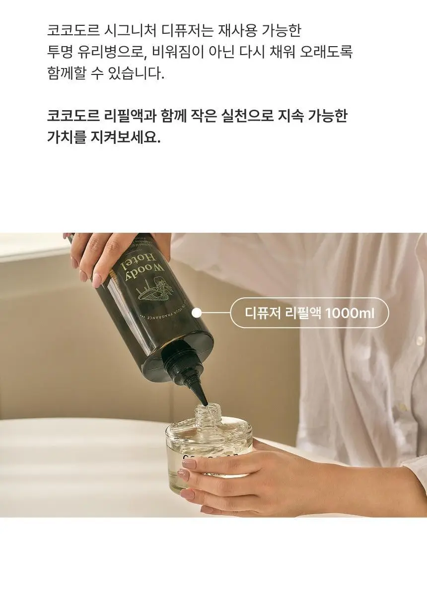 코코도르 시그니처 디퓨저 200ml 3종 택1 상세페이지 16