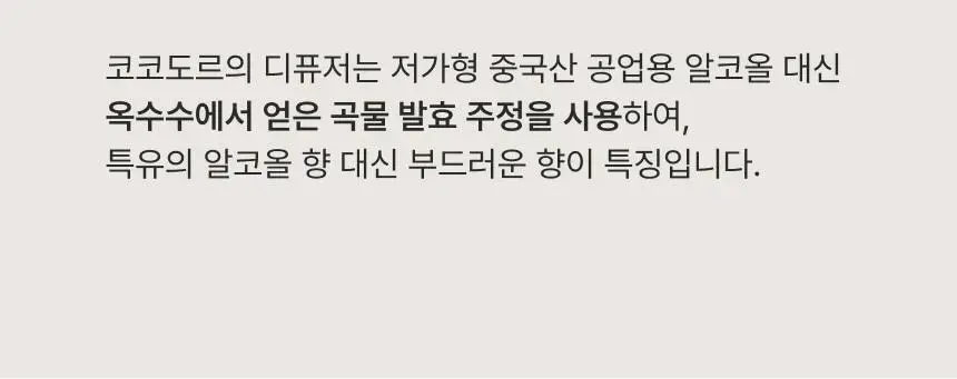 코코도르 시그니처 디퓨저 200ml 3종 택1 상세페이지 18