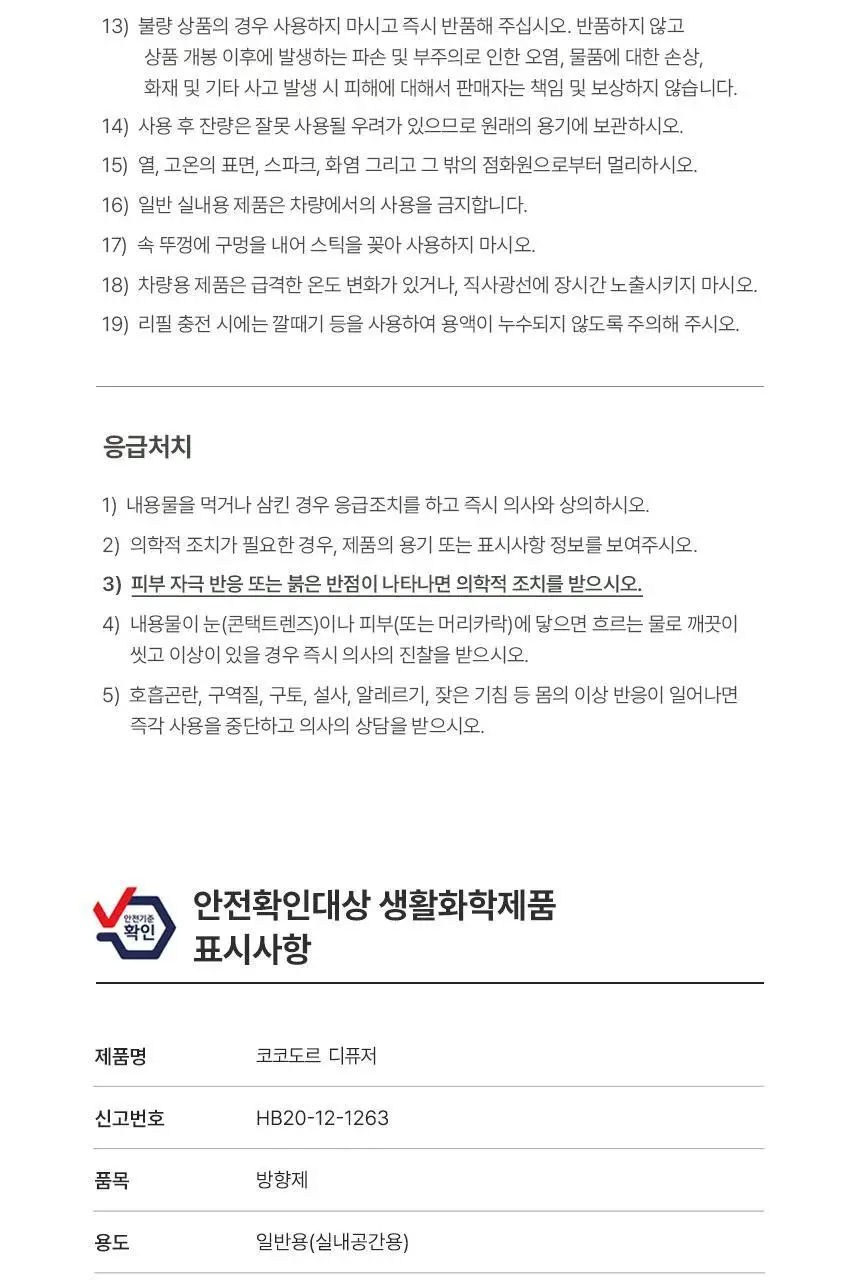 코코도르 시그니처 디퓨저 200ml 3종 택1 상세페이지 27