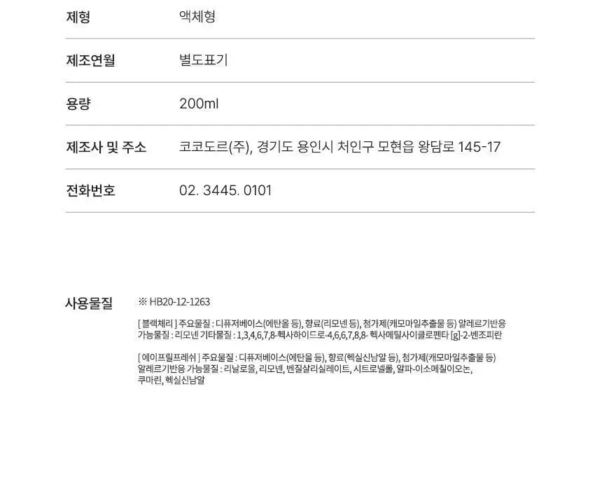 코코도르 시그니처 디퓨저 200ml 3종 택1 상세페이지 28