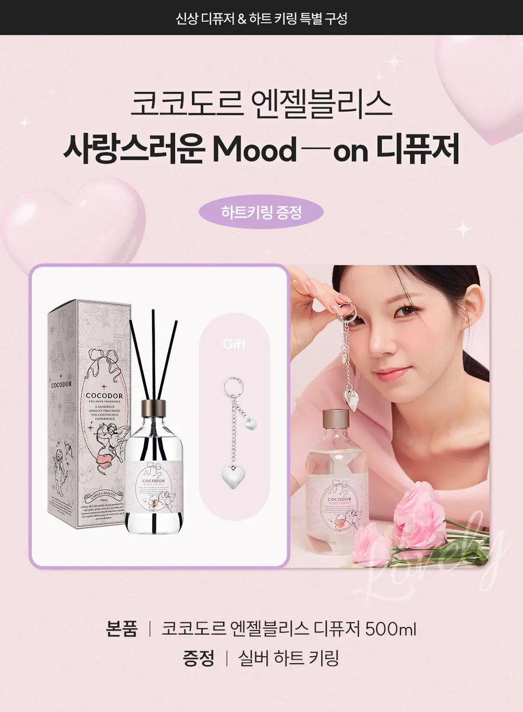 코코도르 엔젤블리스 디퓨저500ml 블랙체리 / 일랑일랑 택 1 상세페이지 2