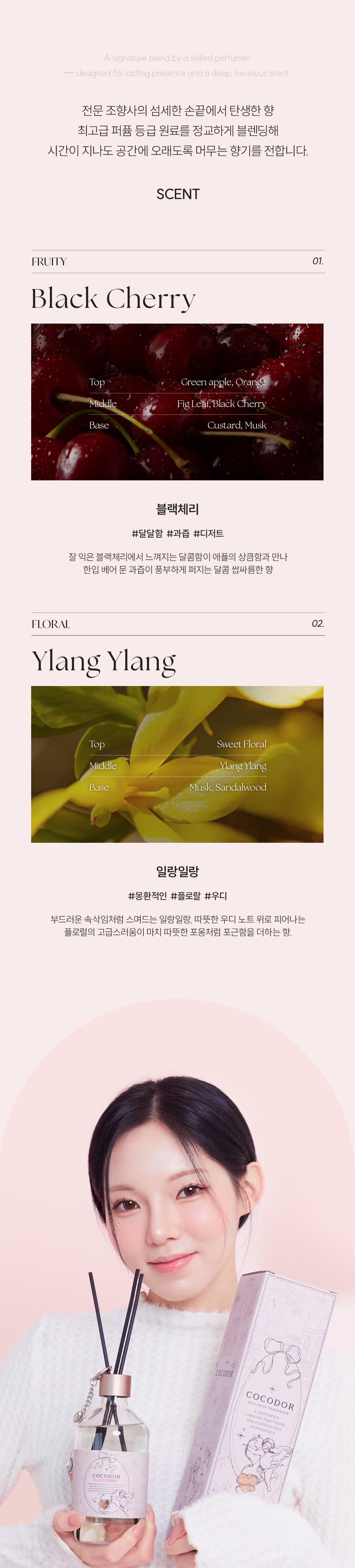 코코도르 엔젤블리스 디퓨저500ml 블랙체리 / 일랑일랑 택 1 상세페이지 7