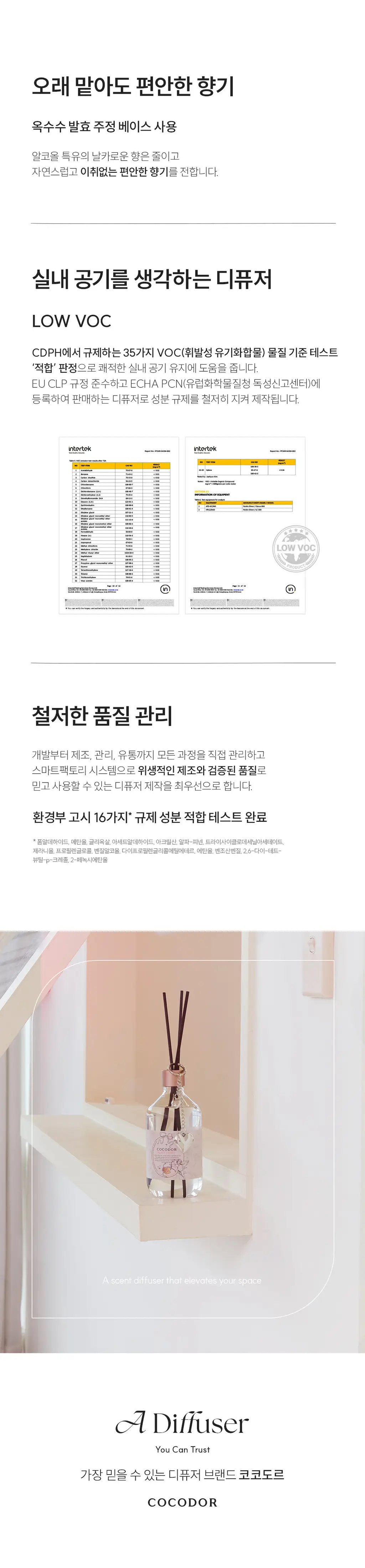 코코도르 엔젤블리스 디퓨저500ml 블랙체리 / 일랑일랑 택 1 상세페이지 12