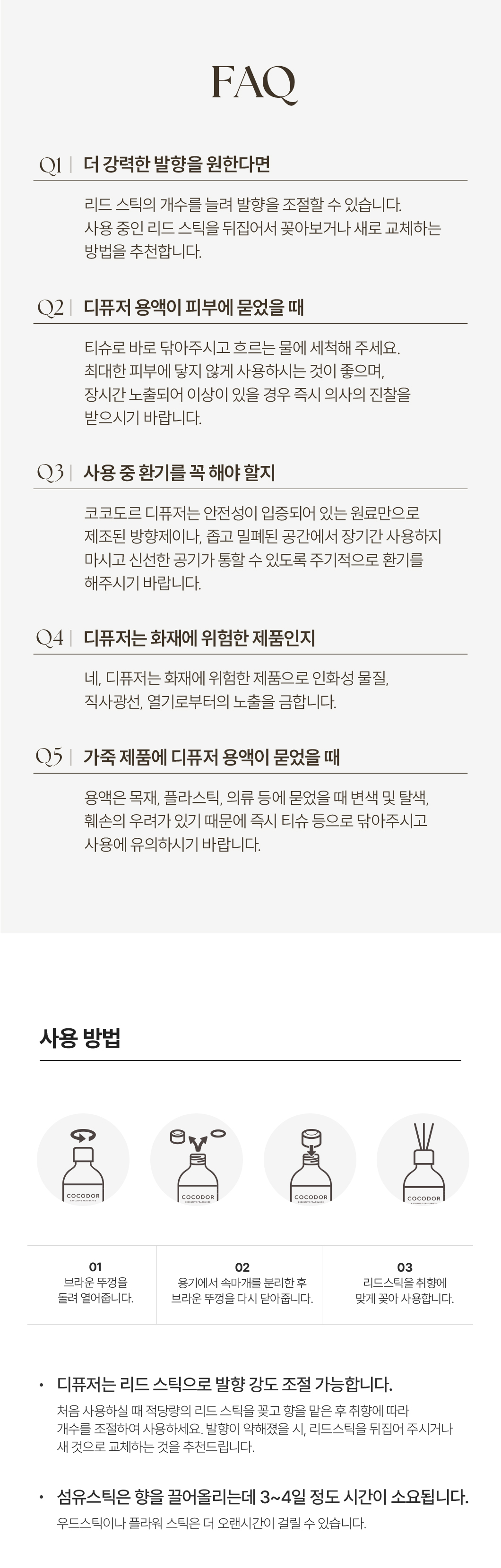 코코도르 엔젤블리스 디퓨저500ml 블랙체리 / 일랑일랑 택 1 상세페이지 13