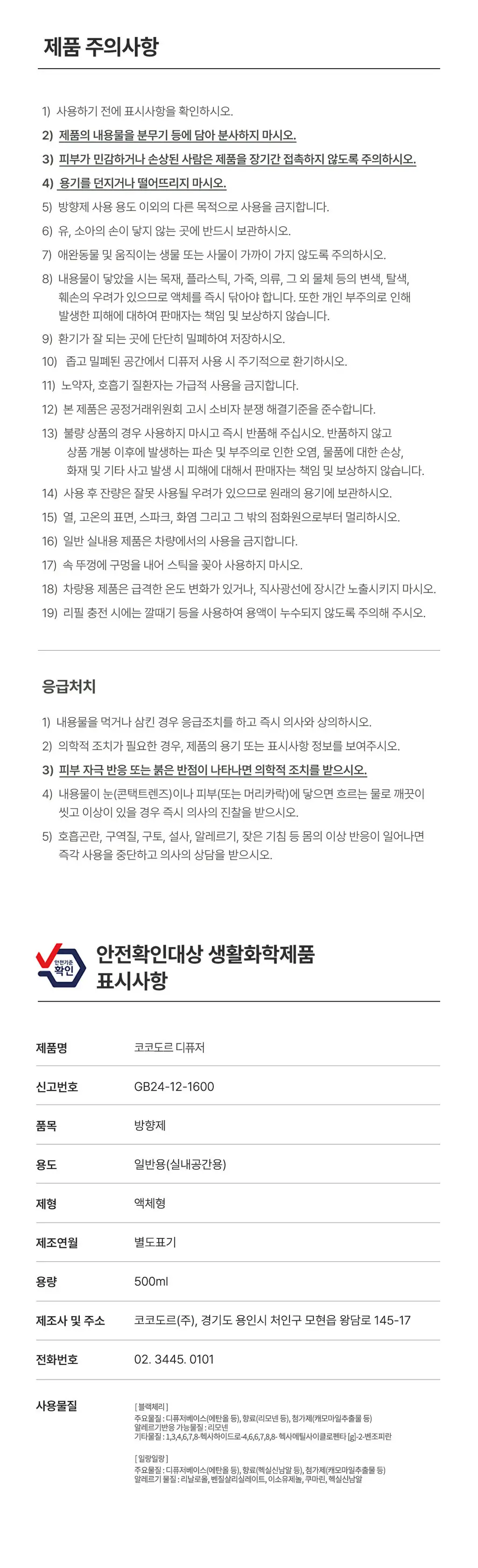 코코도르 엔젤블리스 디퓨저500ml 블랙체리 / 일랑일랑 택 1 상세페이지 16