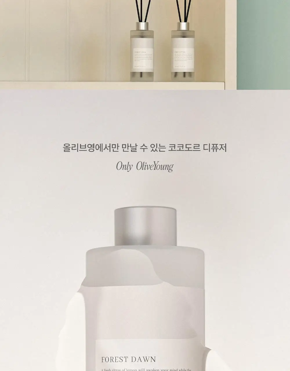 코코도르 퓌르떼디퓨저 200ml 2종 택1 상세페이지 4