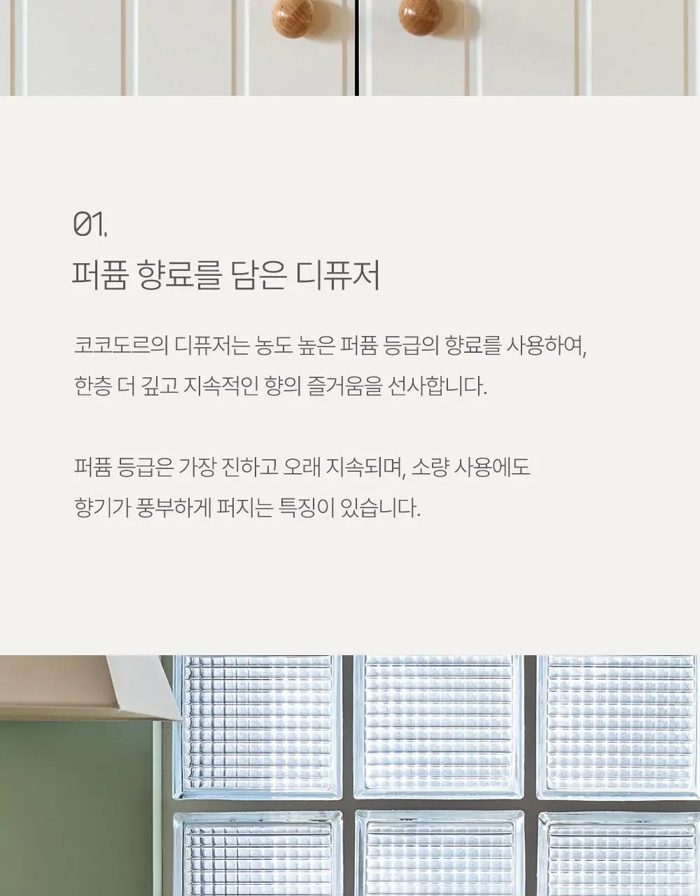 코코도르 퓌르떼디퓨저 200ml 2종 택1 상세페이지 8