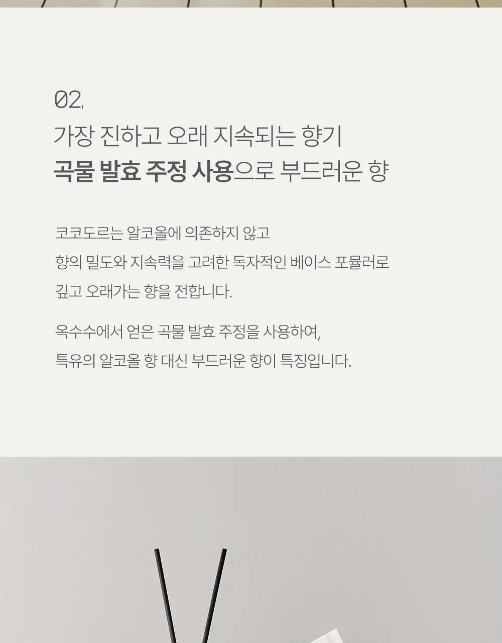 코코도르 퓌르떼디퓨저 200ml 2종 택1 상세페이지 12