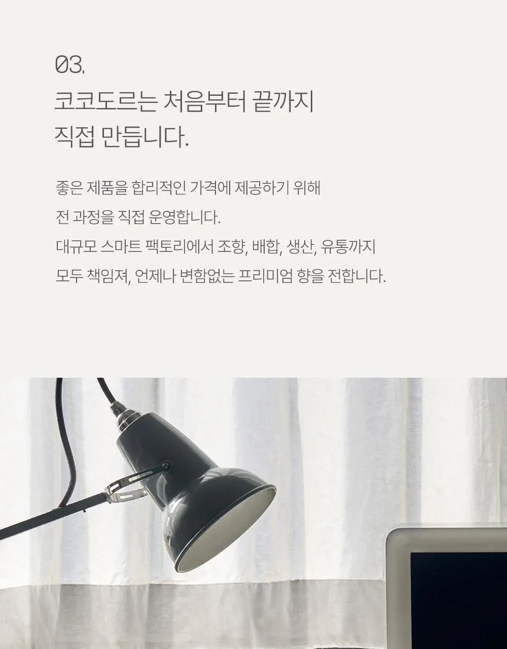 코코도르 퓌르떼디퓨저 200ml 2종 택1 상세페이지 16