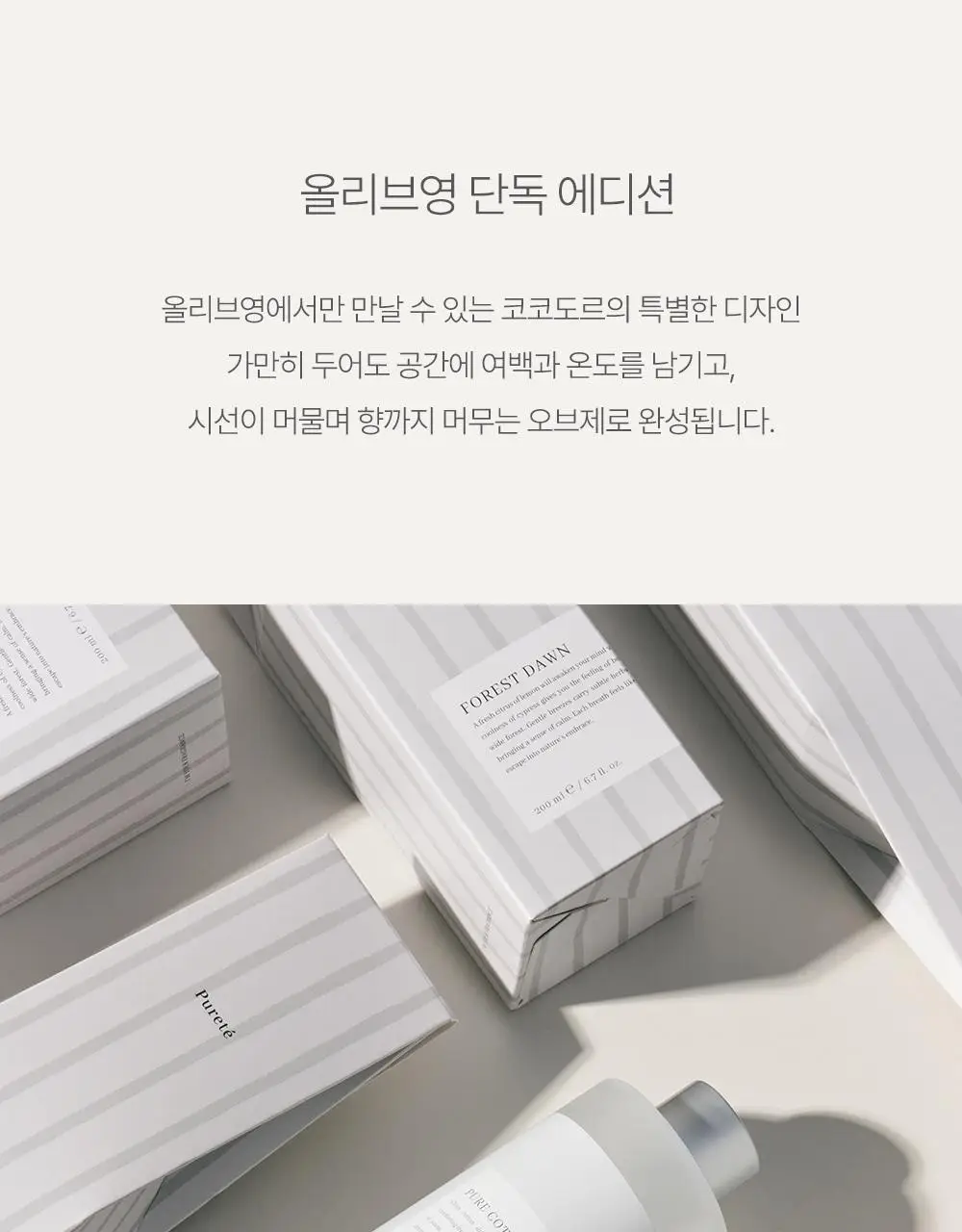 코코도르 퓌르떼디퓨저 200ml 2종 택1 상세페이지 20