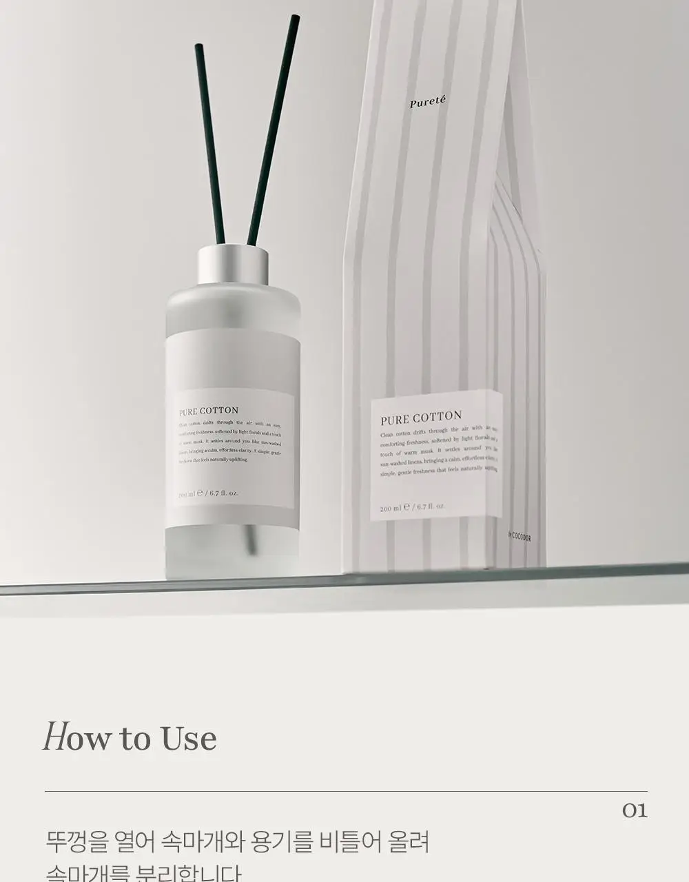 코코도르 퓌르떼디퓨저 200ml 2종 택1 상세페이지 22