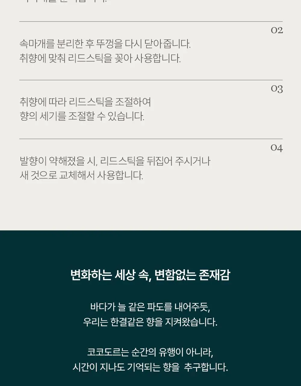 코코도르 퓌르떼디퓨저 200ml 2종 택1 상세페이지 23