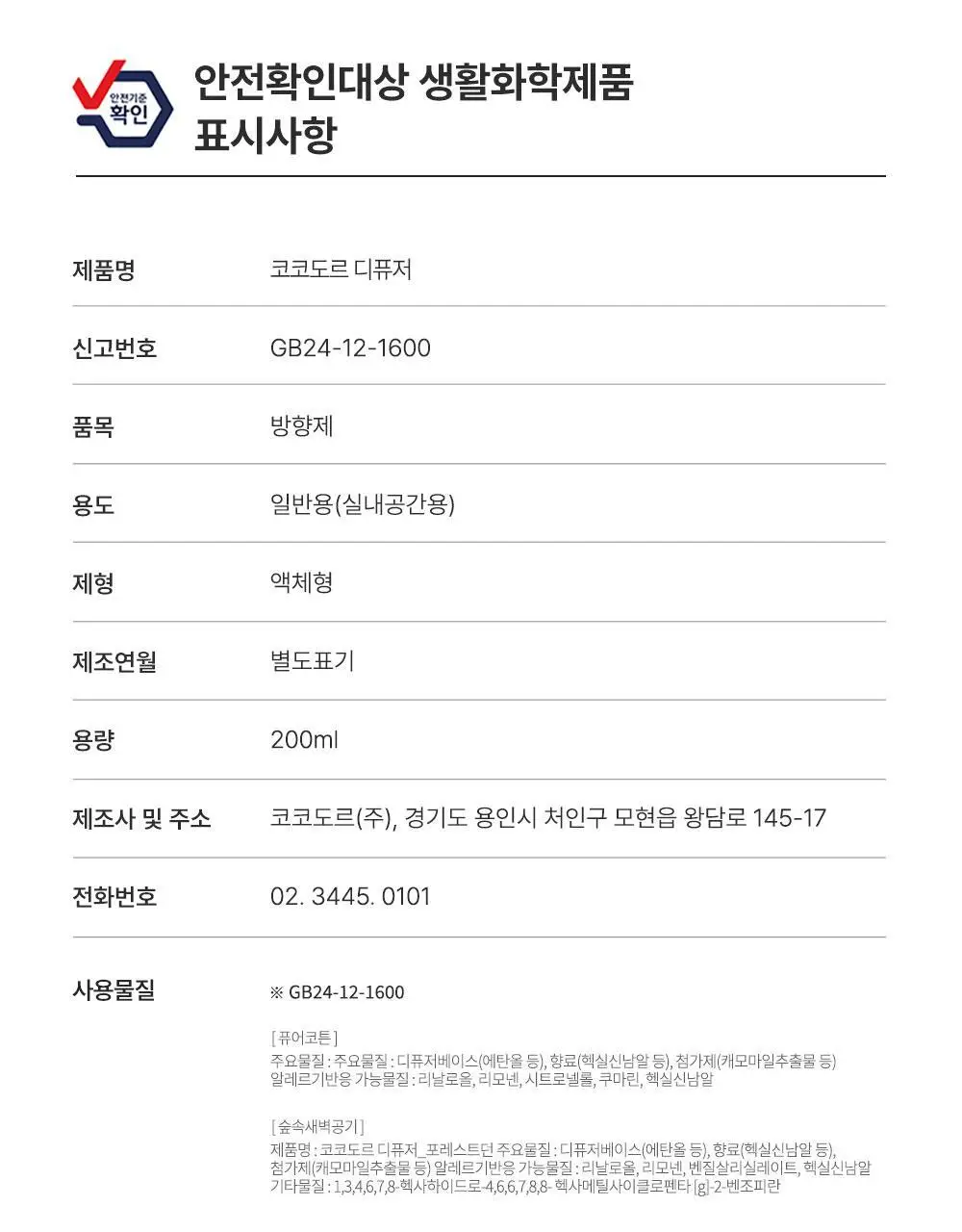 코코도르 퓌르떼디퓨저 200ml 2종 택1 상세페이지 28