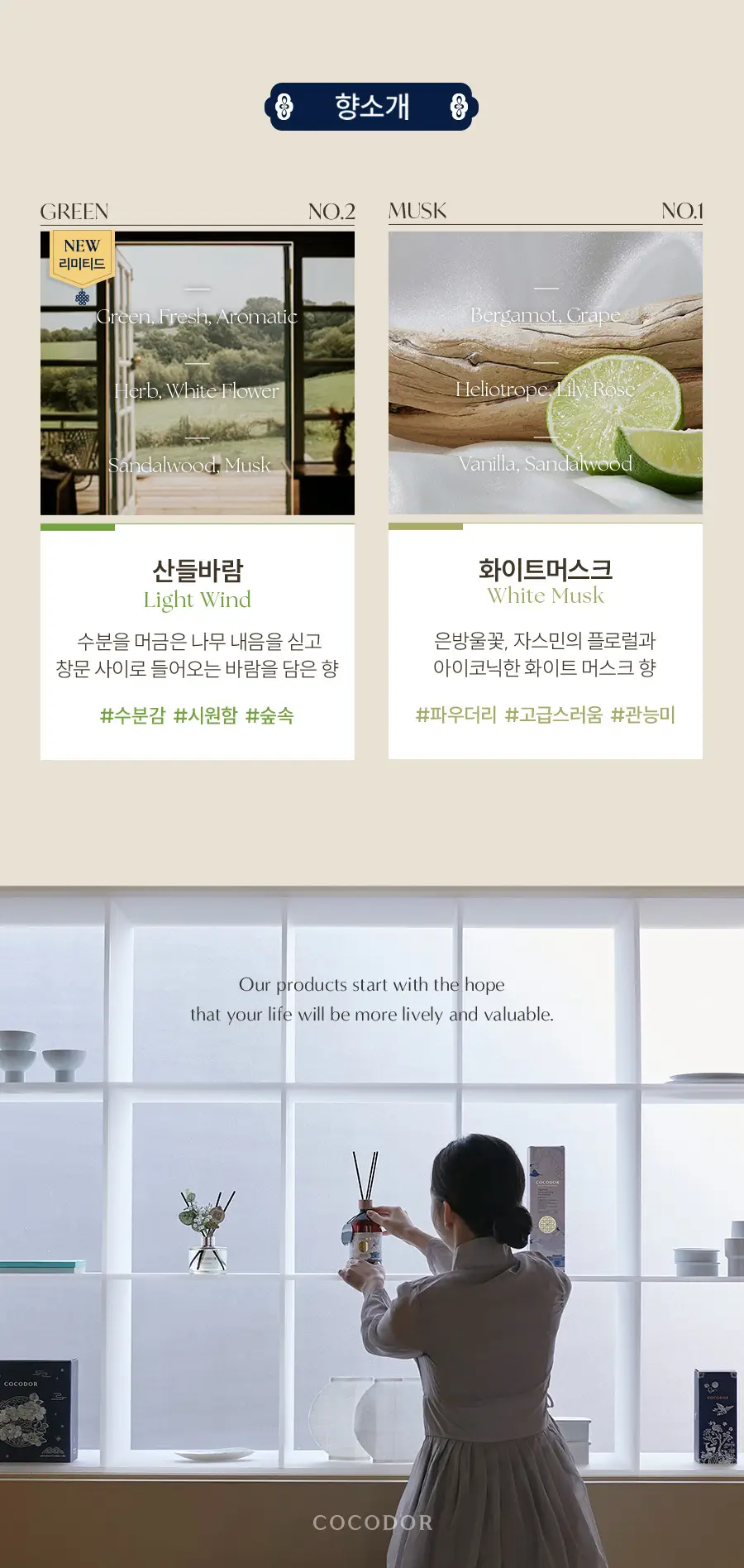 코코도르 프리미엄 디퓨저 500ml 산들바람/화이트머스크 (명절기획) (온) 상세페이지 2