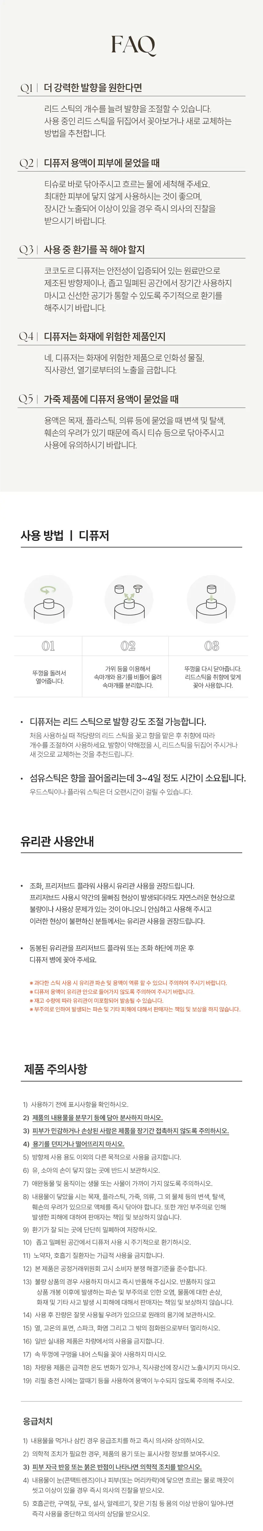 코코도르 프리미엄 디퓨저 500ml 산들바람/화이트머스크 (명절기획) (온) 상세페이지 3
