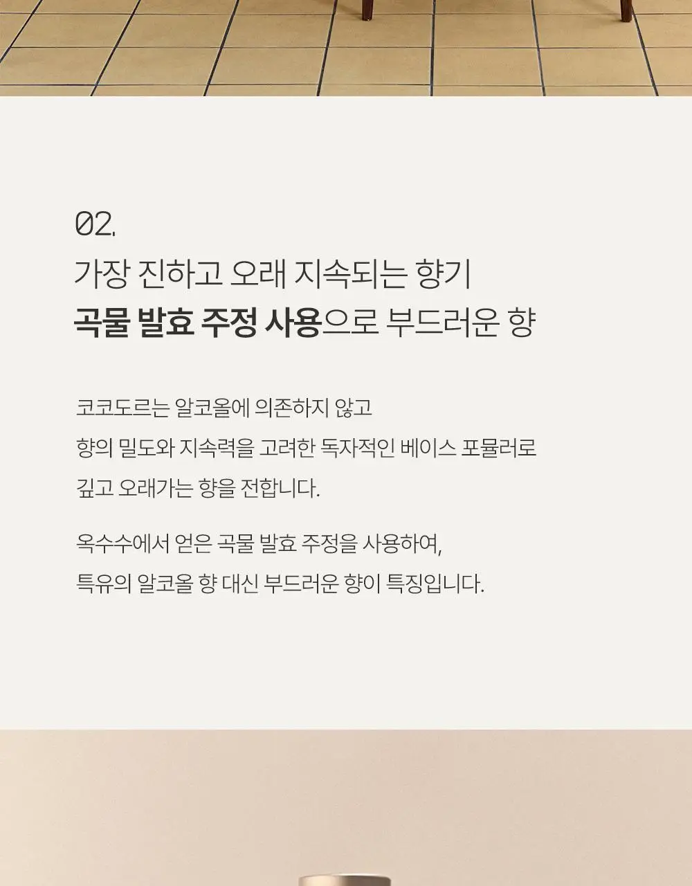 코코도르 프리미엄 디퓨저 500ml 3종 택1 상세페이지 12