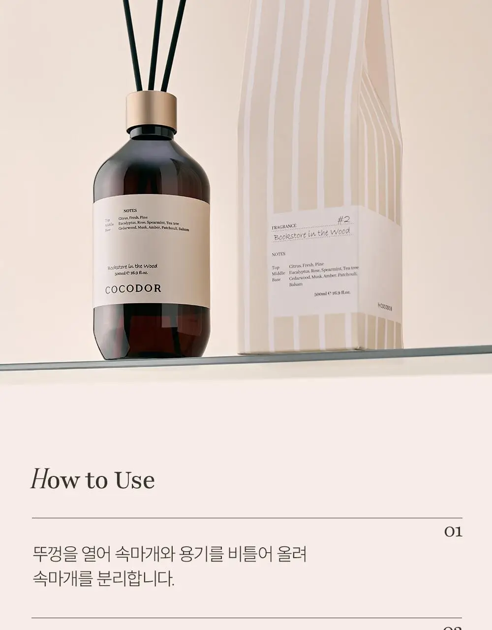 코코도르 프리미엄 디퓨저 500ml 3종 택1 상세페이지 22