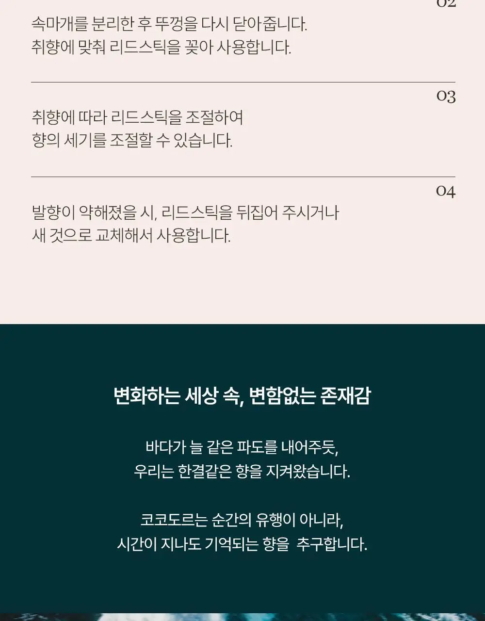 코코도르 프리미엄 디퓨저 500ml 3종 택1 상세페이지 23