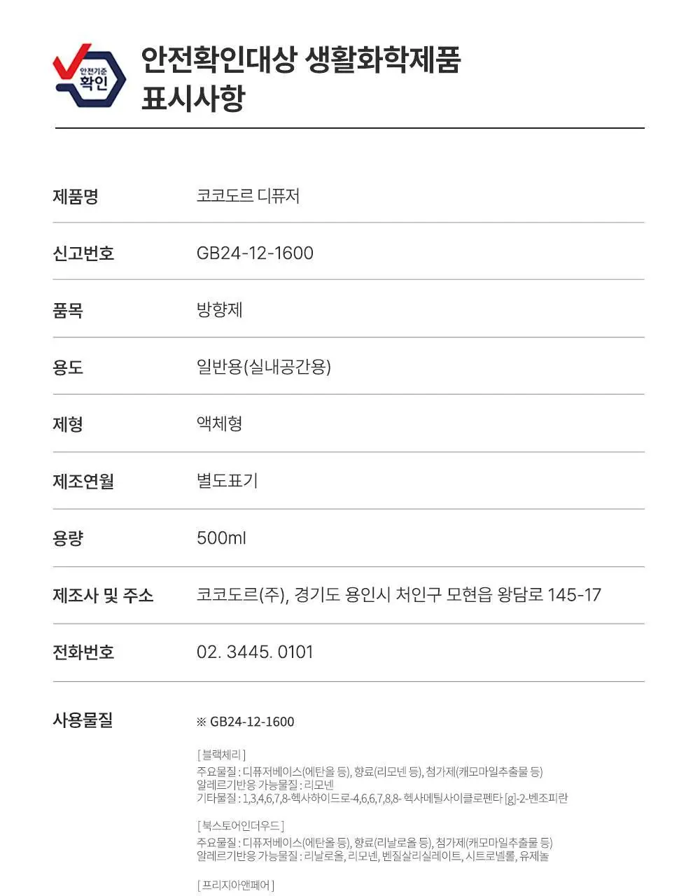 코코도르 프리미엄 디퓨저 500ml 3종 택1 상세페이지 28