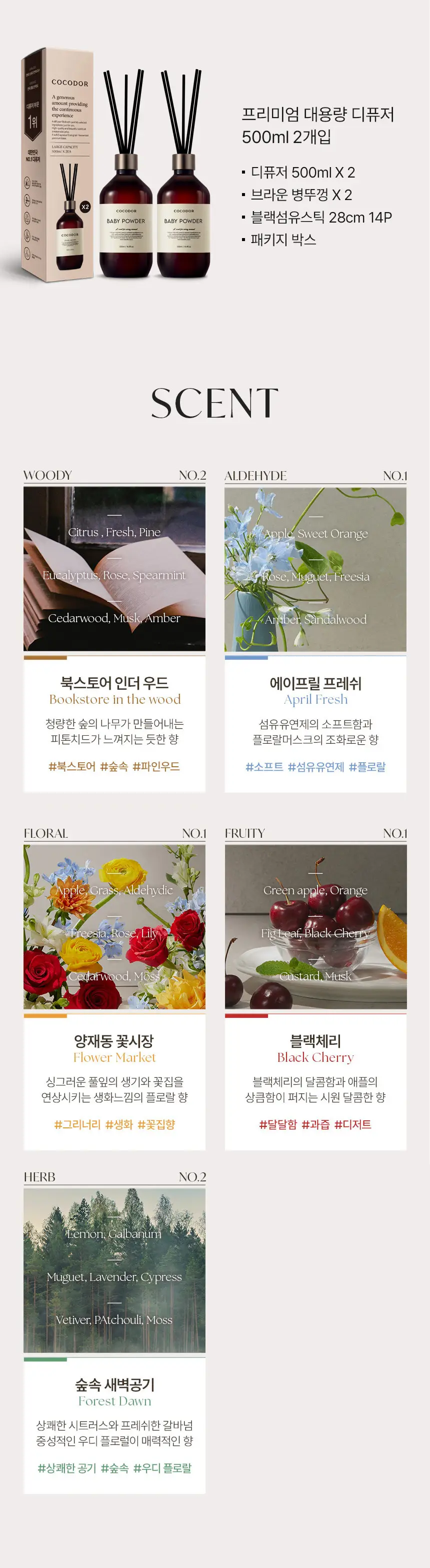 코코도르 프리미엄디퓨저 1000ml (500ml*2/대용량) 5종 택1 상세페이지 2