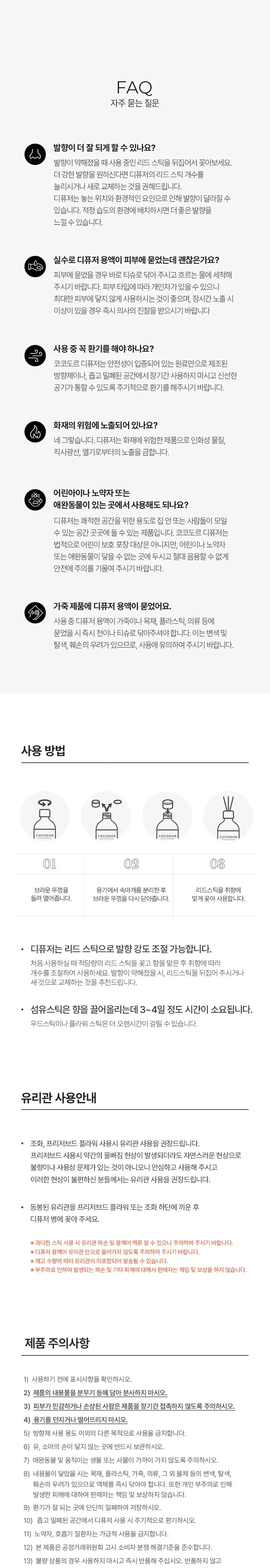 코코도르 프리미엄디퓨저 1000ml (500ml*2/대용량) 5종 택1 상세페이지 5