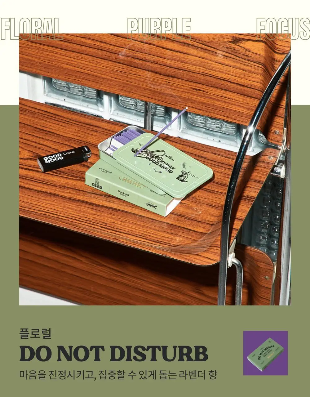 콜린스 인센스 DO NOT DISTURB (플로럴) 70개 상세페이지 19