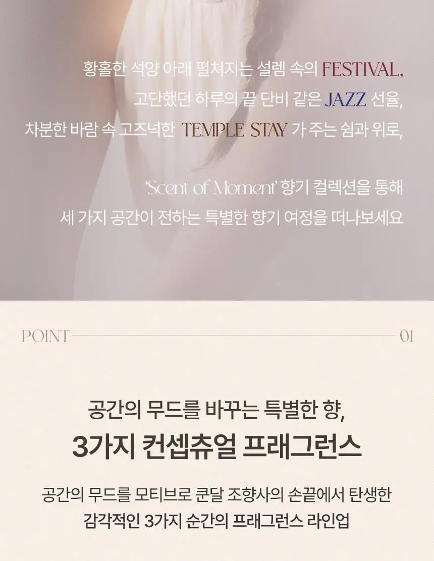 쿤달 센트오브 모먼트 퍼퓸 디퓨저 200ml 3종 택1 상세페이지 7