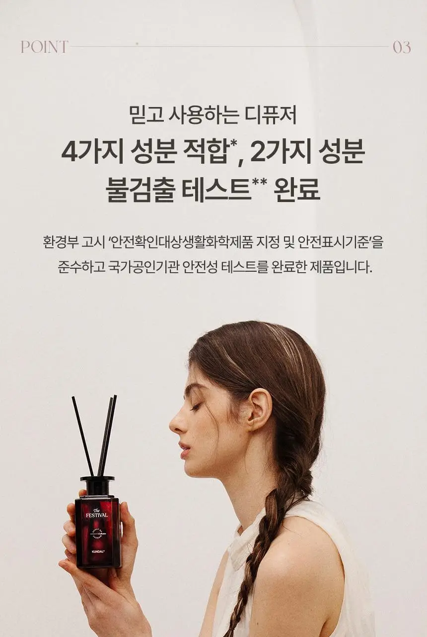 쿤달 센트오브 모먼트 퍼퓸 디퓨저 200ml 3종 택1 상세페이지 16