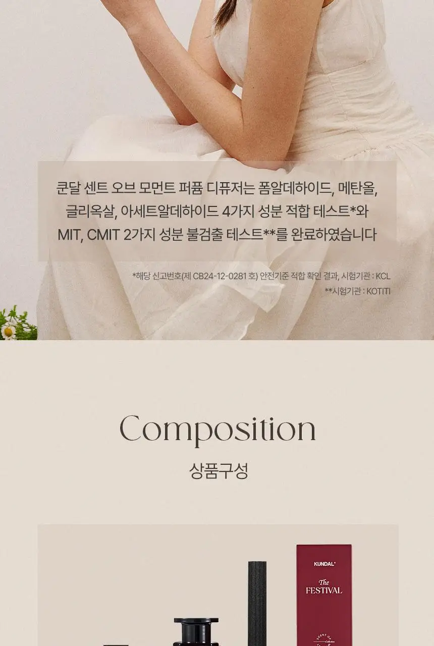 쿤달 센트오브 모먼트 퍼퓸 디퓨저 200ml 3종 택1 상세페이지 17