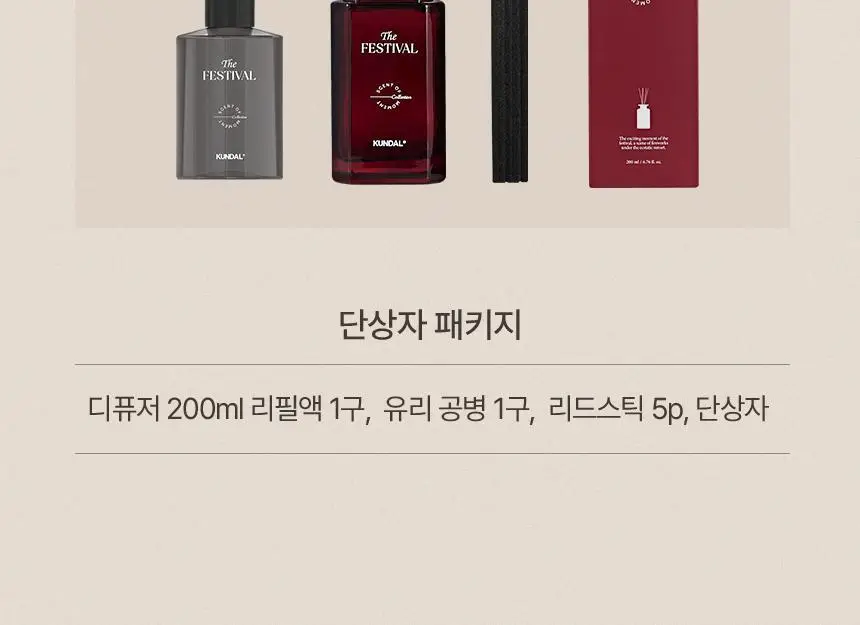 쿤달 센트오브 모먼트 퍼퓸 디퓨저 200ml 3종 택1 상세페이지 18