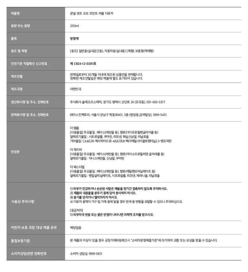 쿤달 센트오브 모먼트 퍼퓸 디퓨저 200ml 3종 택1 상세페이지 24