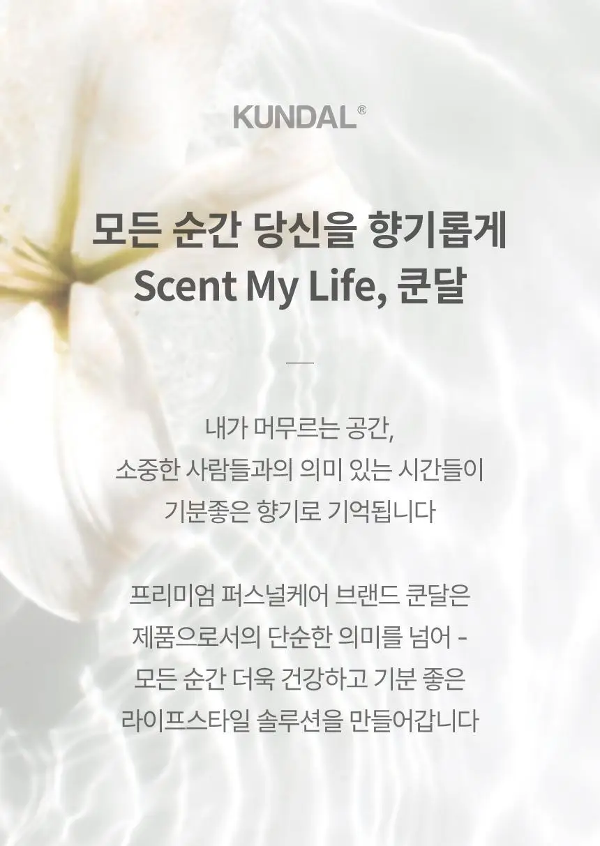쿤달 퍼퓸 디퓨저 리필 500ml 2구 세트 3종 택 1 상세페이지 3