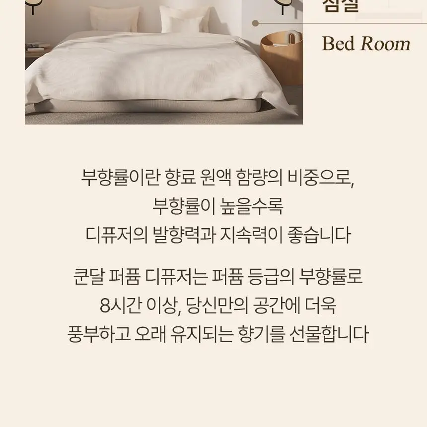 쿤달 퍼퓸 디퓨저 리필 500ml 2구 세트 3종 택 1 상세페이지 21