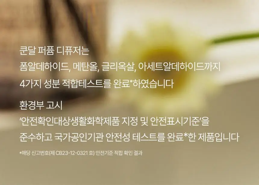 쿤달 퍼퓸 디퓨저 리필 500ml 2구 세트 3종 택 1 상세페이지 25