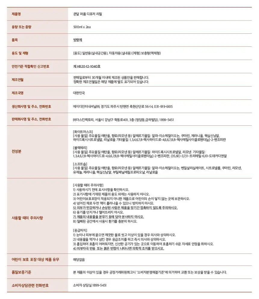 쿤달 퍼퓸 디퓨저 리필 500ml 2구 세트 3종 택 1 상세페이지 33